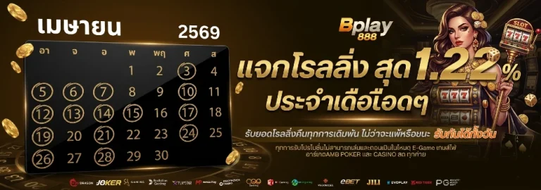 bplay 888 สมัครสมาชิก